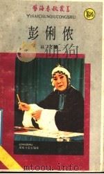 彭俐侬（1989 PDF版）