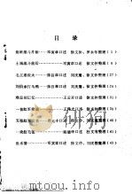 仁怀县党史征集资料  第1辑（1983 PDF版）