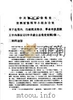 中共蒙自县党史资料     PDF电子版封面     