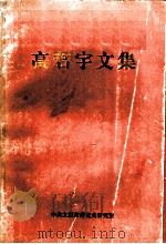 高君宇文集     PDF电子版封面    中共太原市委党史研究室 