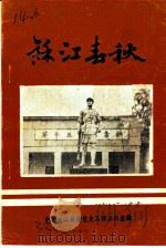 余江春秋（ PDF版）