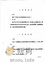 湖口县党史大事记  第1集  1949-1956  征求意见稿     PDF电子版封面     