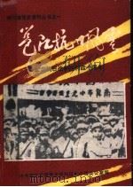 邕江抗日风云（1985 PDF版）
