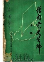 徐闻党史资料  第1辑（1983 PDF版）
