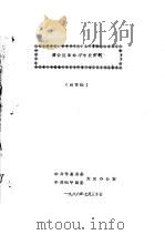 黄公区革命斗争史资料  送审稿（1986 PDF版）