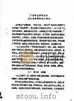 广西学生军的女兵战斗在鄂豫皖抗日前线（ PDF版）