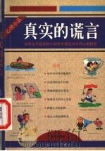 新的百年战争  当代世界扫毒纪实   1997  PDF电子版封面  7220037953  戴超武等编著 