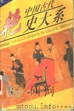 中国古代艳史大系  第4卷（ PDF版）