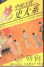 中国古代艳史大系  第5卷（ PDF版）