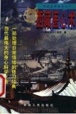 西藏医心术（1999 PDF版）