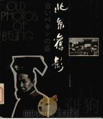 北京旧影（1989 PDF版）