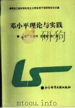 邓小平理论与实践（1998 PDF版）