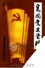 青冈党史年鉴  1988（ PDF版）