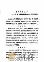 党的优秀儿子：安.南.永革命根据地创始人之一郭子仲烈士传略     PDF电子版封面     