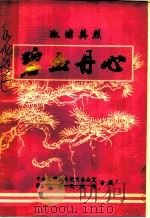 溆浦英烈   1986  PDF电子版封面    中共溆浦县委党史办公室，溆浦县民政局编 