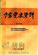 广东党史资料  第13辑（1988 PDF版）