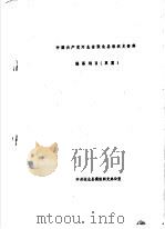 中国共产党河北省张北县组织史资料  编纂纲目  草案（ PDF版）