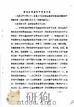 皖北区首届妇女代表大会     PDF电子版封面     