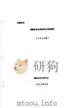 福建省妇女运动历史资料摘抄  1927（ PDF版）