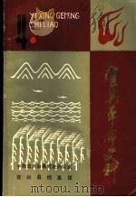 宜兴革命史料  第4辑（1987 PDF版）