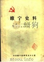 睢宁史料  第4期     PDF电子版封面     