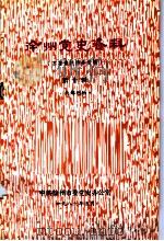 徐州党史资料  第10辑   1986  PDF电子版封面    徐州市历史编写办公室编 