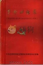 革命回忆录  纪念中国工农红军长征胜利会师五十周年（ PDF版）