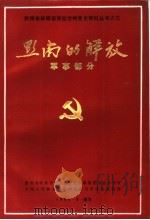黔南的解放  军事部分（1986 PDF版）