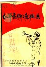 红军长征过施秉（1985 PDF版）