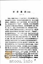 宁海党史资料  1（1984 PDF版）