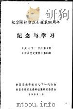纪念梁柏台烈士诞辰九十周年  纪念与学习（1989 PDF版）