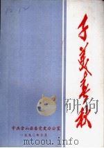 子美春秋（1990 PDF版）