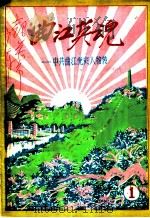 曲江英魂：中共曲江党史人物传（1987 PDF版）