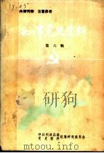 利津党史资料  第6辑（ PDF版）
