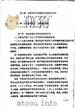 中国妇女运动史  1919-1949  第3编   1988  PDF电子版封面    全国妇联 