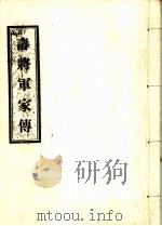 寿将军家传（1985 PDF版）