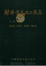 实用手术学  矫形外科分册   1975  PDF电子版封面  14090·23  沈阳医学院编 