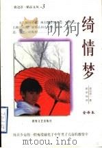 绮情梦（1998 PDF版）