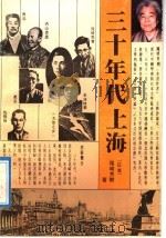三十年代上海（1992 PDF版）