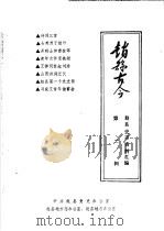 赵县史志资料汇编  第2辑  赵县古今（ PDF版）