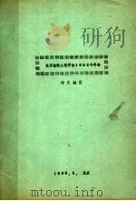 北京植物生理学会1986年年会论文摘要（1986 PDF版）