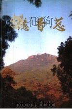 忆香慈（1997 PDF版）