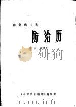 春菜病虫害防治历（ PDF版）