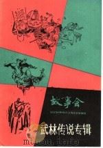 武林传说专辑（1985 PDF版）