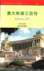 意大利语三百句（1999 PDF版）