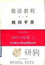 德语教程  第2册  教师手册（1997 PDF版）