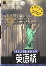 English bridge   1998  PDF电子版封面  7302031037  赵恒元主编 