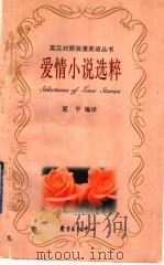 爱情小说选粹（1997 PDF版）