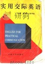 实用交际英语（1994 PDF版）