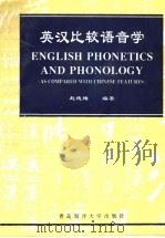 英汉比较语音学   1995  PDF电子版封面  7810267965  赵德梅编著 